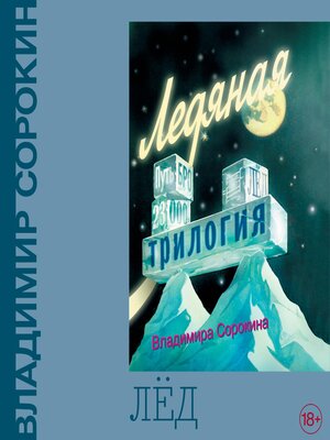 cover image of Лед